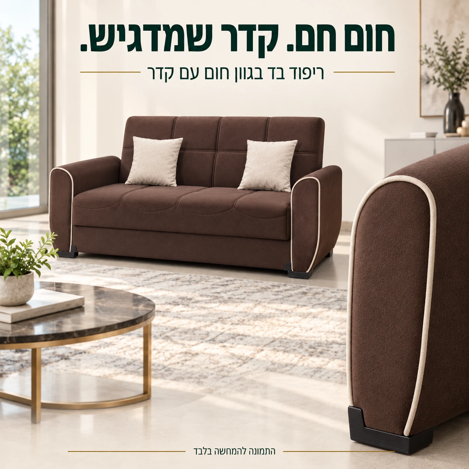 מערכת ישיבה PARIS – ריפוד בד בגוון חום ופרט הקדר הבהיר במשענת היד