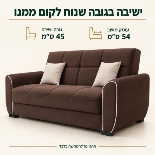 ספה דו מושבית PARIS – גובה ישיבה 45 ס״מ ועומק מושב 54 ס״מ