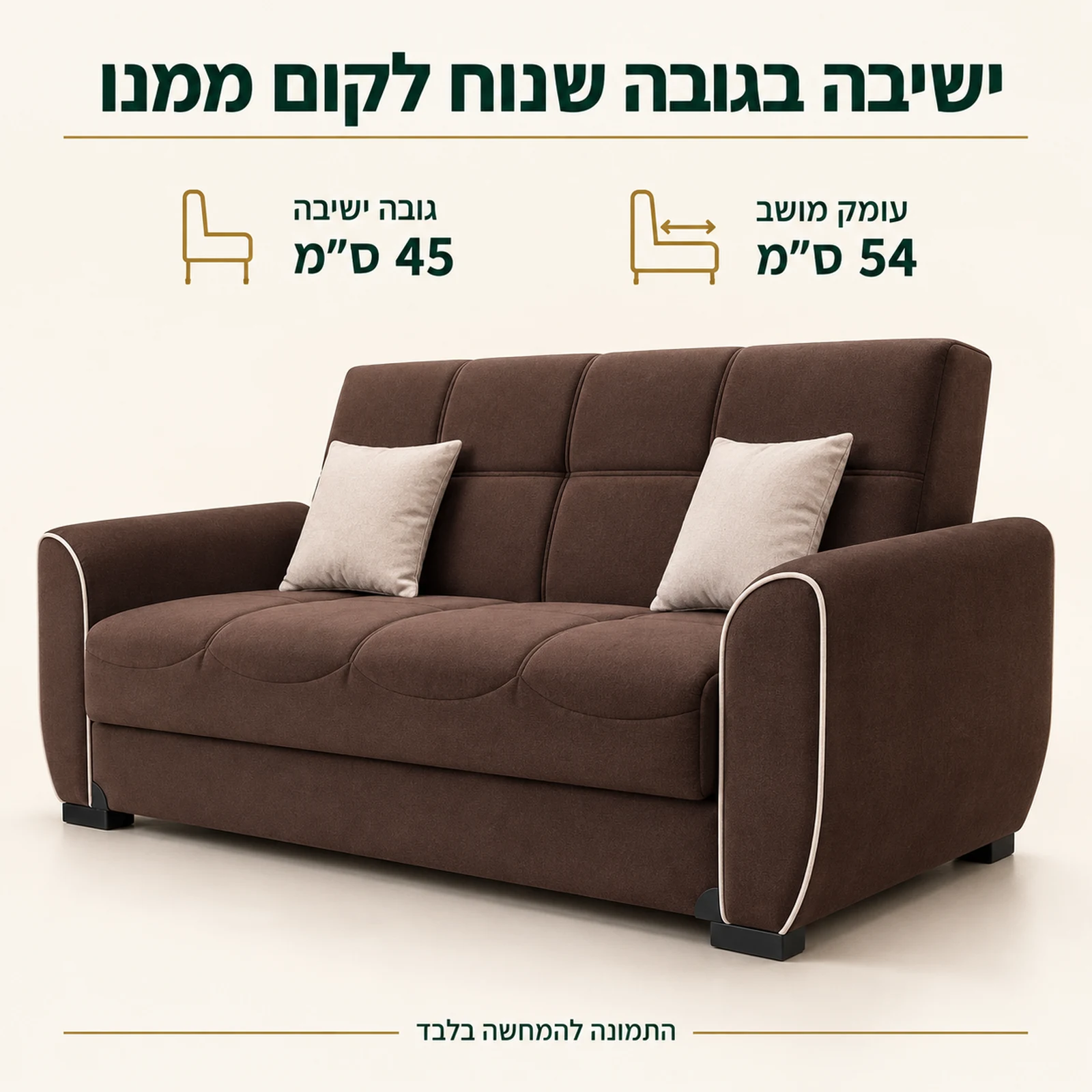 ספה דו מושבית PARIS – גובה ישיבה 45 ס״מ ועומק מושב 54 ס״מ