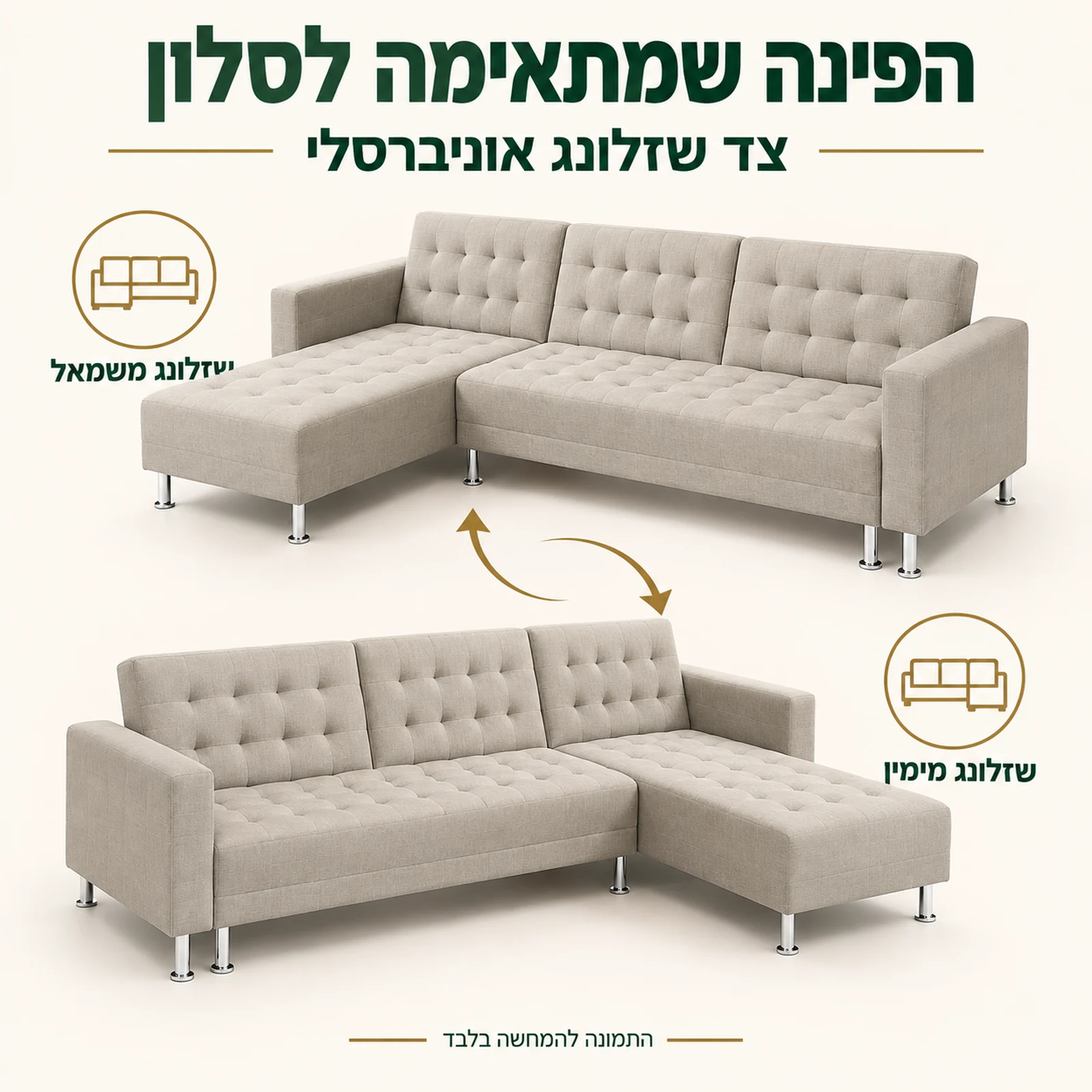 מערכת ישיבה פינתית עם צד שזלונג אוניברסלי להרכבה מימין או משמאל