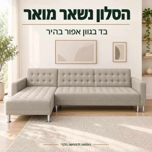 ספה פינתית נפתחת למיטה בבד אפור בהיר בסלון מואר