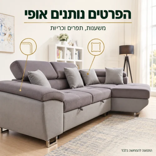 סלון ANTON – משענות, תפרים וכריות