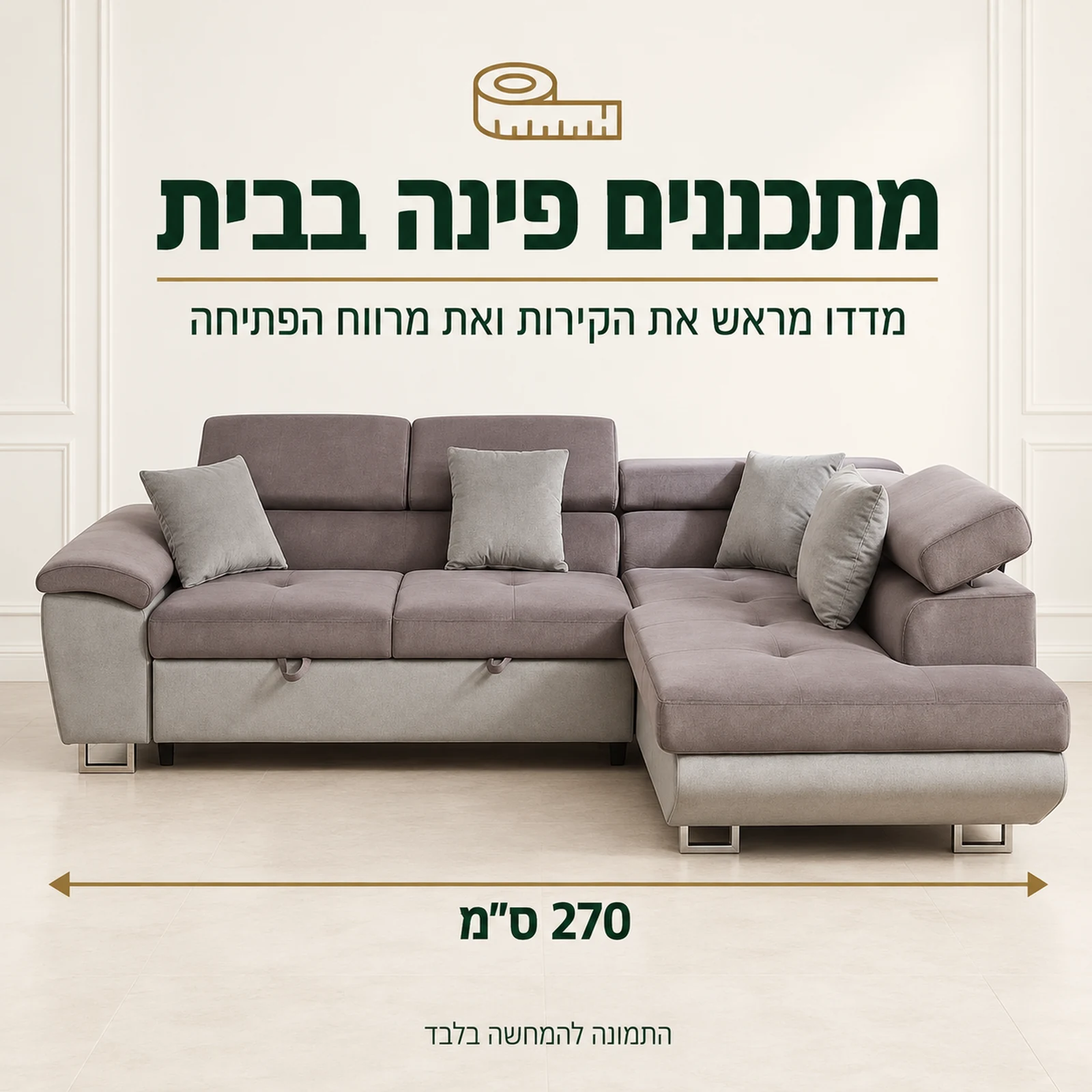 סלון פינתי ANTON – אורך 270 ס״מ ותכנון המקום בבית