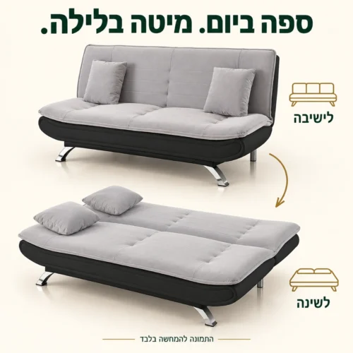 ספה תלת מושבית דגם LUNA באפור ודמוי עור שחור במצב ישיבה ובמצב מיטה