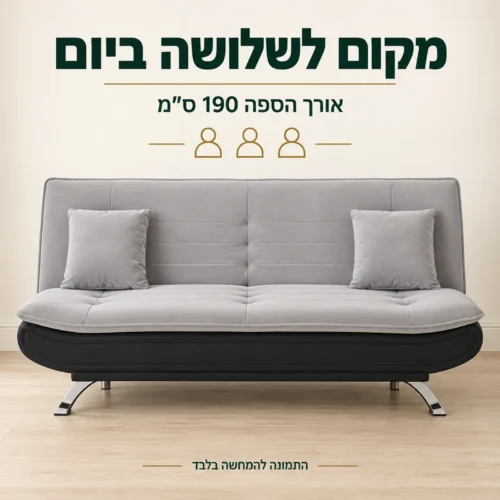 ספה תלת מושבית דגם LUNA באורך 190 ס״מ במבט מלפנים