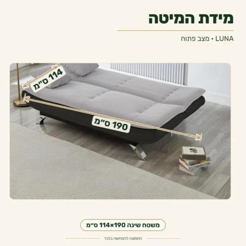 ספה נפתחת LUNA במצב מיטה – משטח שינה 114×190 ס״מ