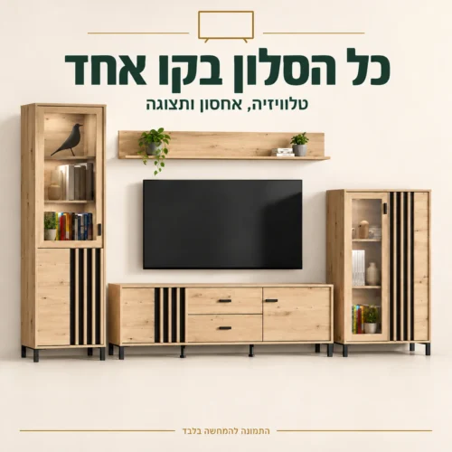 מזנון LAVAL עם שידת טלוויזיה, שתי ויטרינות ומדף תלוי