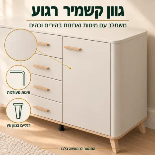 קומודה DARWEN בגוון קשמיר רגוע עם פינות מעוגלות ורגליים בגוון עץ