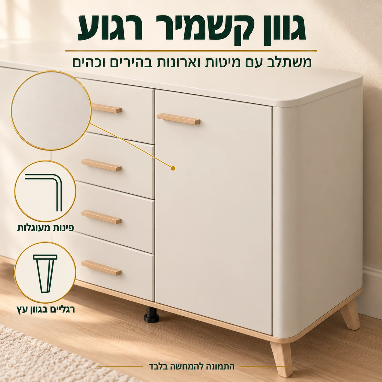קומודה DARWEN בגוון קשמיר רגוע עם פינות מעוגלות ורגליים בגוון עץ