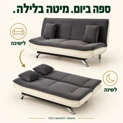 ספה נפתחת למיטה LUNA באפור ולבן במצבי ישיבה ושינה