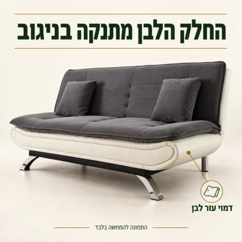 ספה LUNA עם חלקים בדמוי עור לבן המתנקים בניגוב