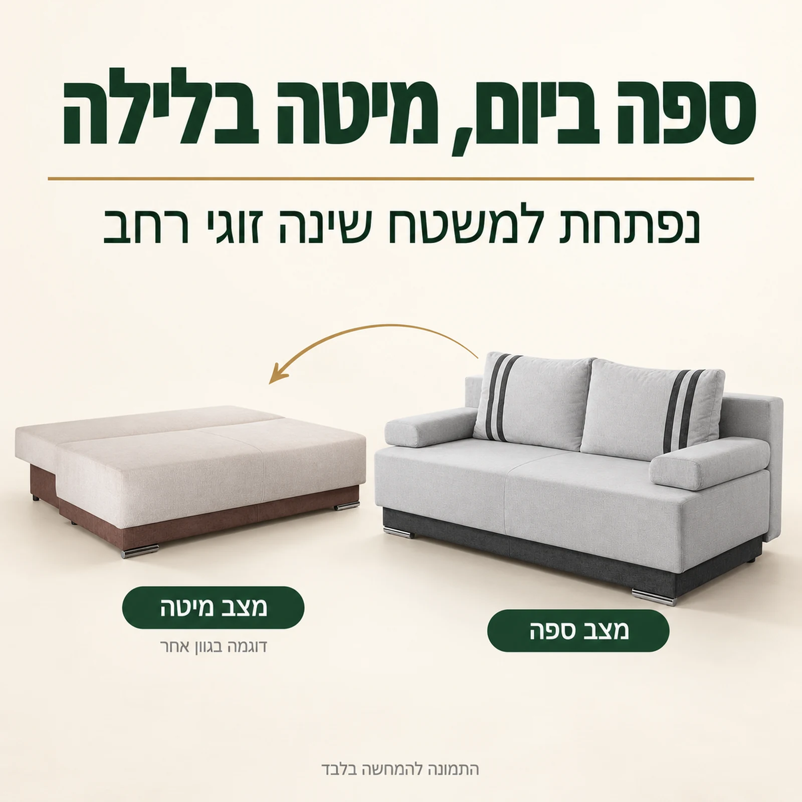 ספה נפתחת למיטה זוגית ROYAL – מצב ספה ומצב מיטה פתוחה