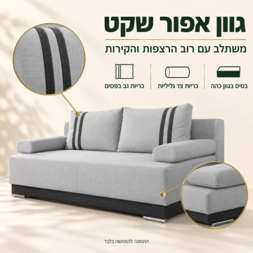 ריפוד אפור, כריות גב בפסים וכריות צד גליליות בספת אירוח ROYAL