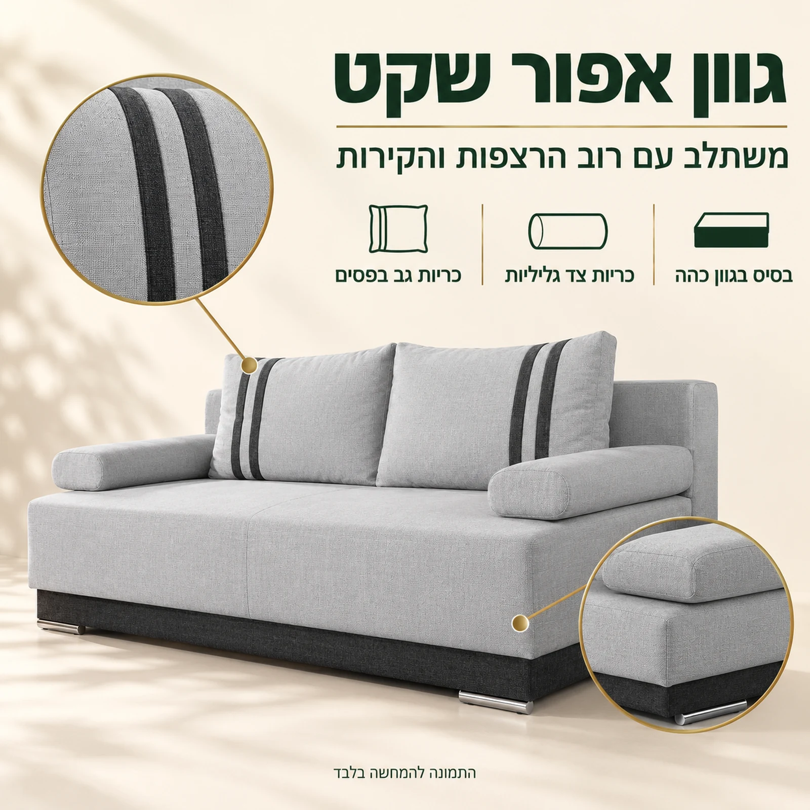 ריפוד אפור, כריות גב בפסים וכריות צד גליליות בספת אירוח ROYAL
