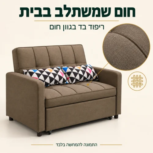 ספה חומה עם ריפוד בד – תקריב של הבד והתפרים