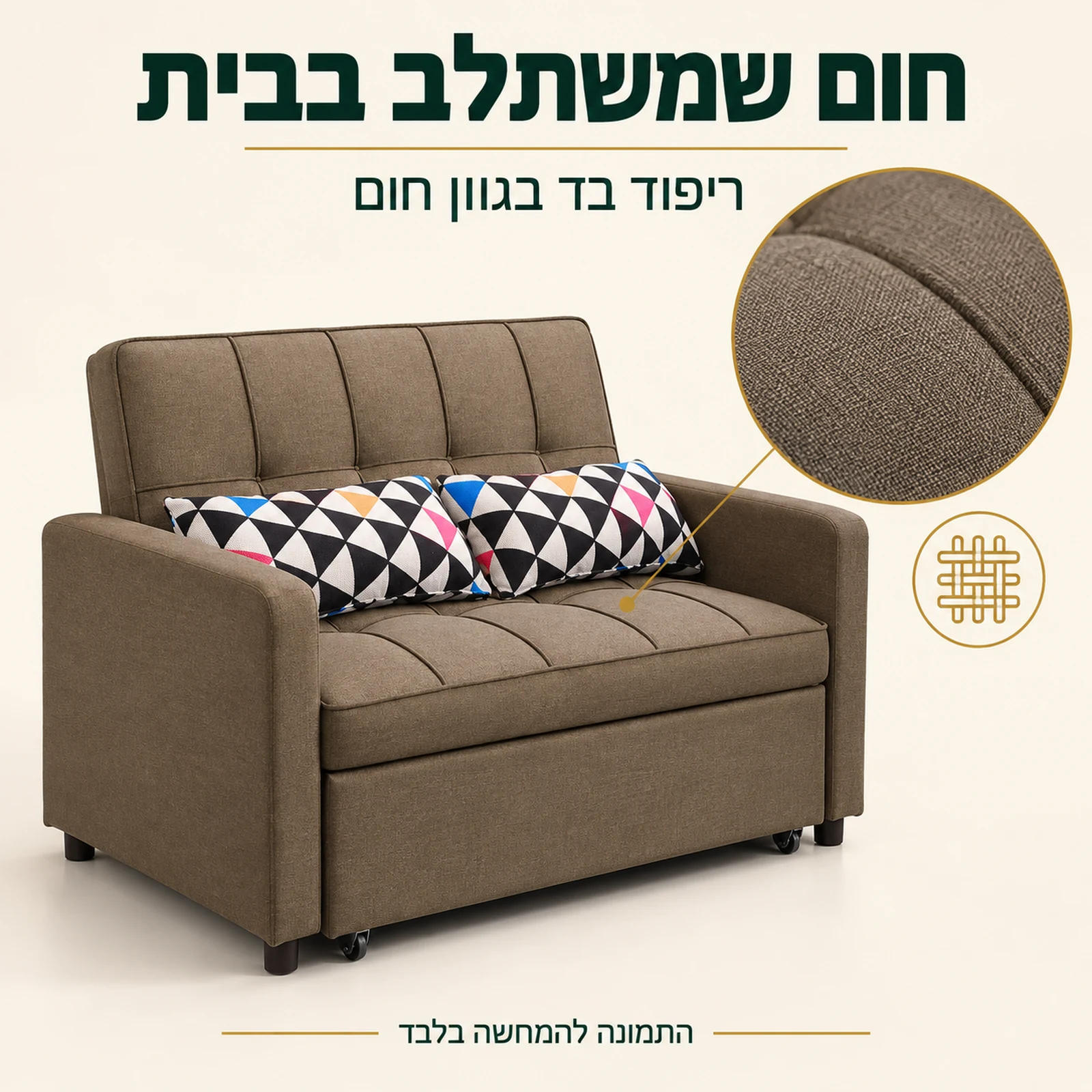 ספה חומה עם ריפוד בד – תקריב של הבד והתפרים