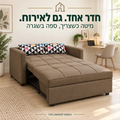 ספה חומה נפתחת למיטה בחדר אירוח עם פינת עבודה