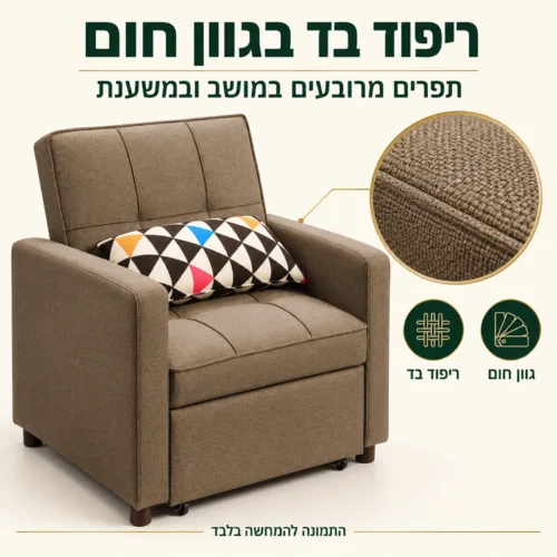 ריפוד בד בגוון חום בכורסא נפתחת VIVA I – תפרים מרובעים במושב ובמשענת