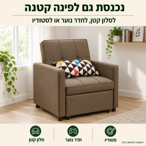 כורסא נפתחת VIVA I בגוון חום בפינה של חדר נוער קטן