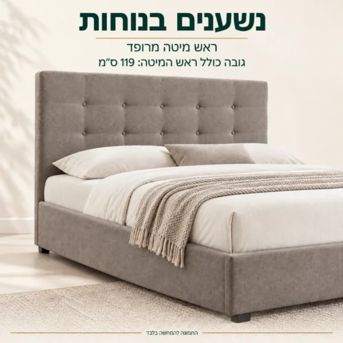 מיטה זוגית KARL – ראש מיטה מרופד, גובה כולל 119 ס״מ