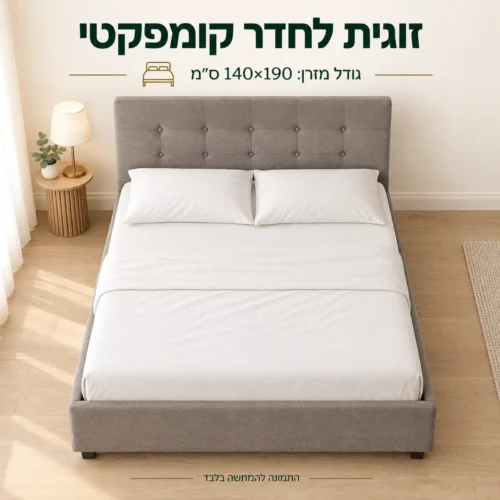 מיטה זוגית KARL – גודל מזרן 140×190 ס״מ