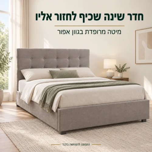 מיטת KARL מרופדת בגוון אפור בחדר שינה בהיר