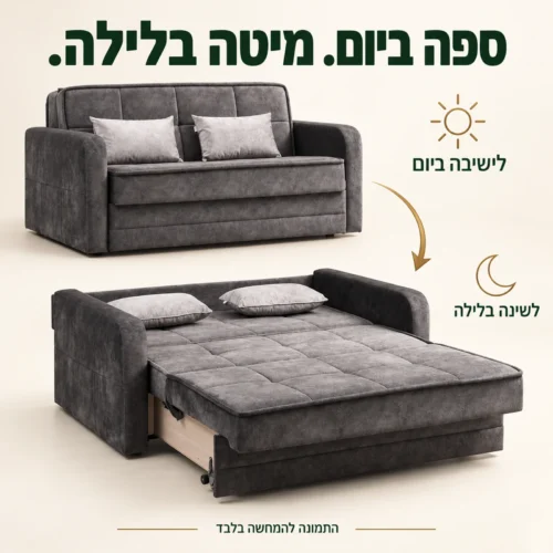 ספה נפתחת אפורה LUCY – מצב ישיבה ומצב מיטה