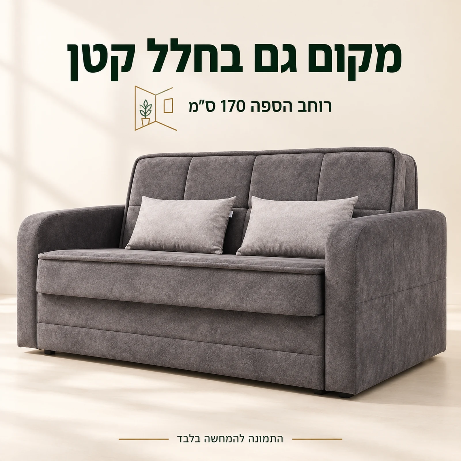 ספה אפורה LUCY ברוחב 170 ס״מ – מבט מהצד