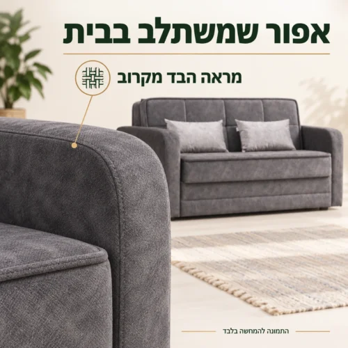 ספה אפורה LUCY – תקריב הריפוד והתפרים