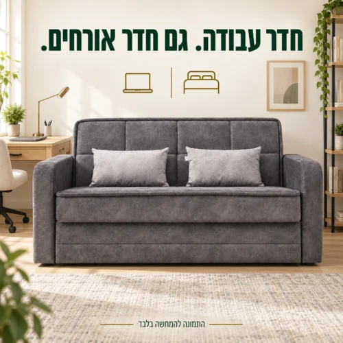 ספה נפתחת אפורה LUCY בחדר עבודה