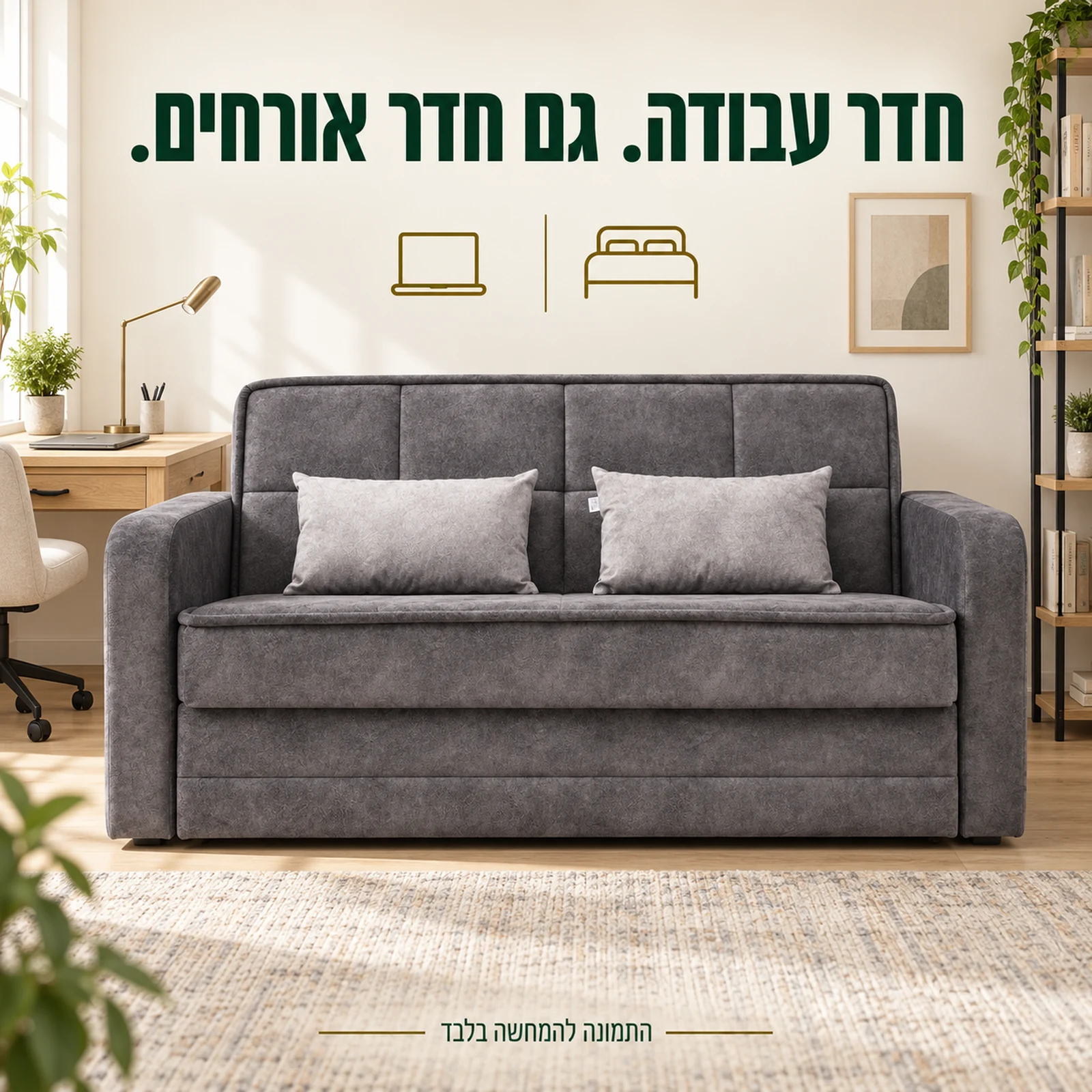 ספה נפתחת אפורה LUCY בחדר עבודה