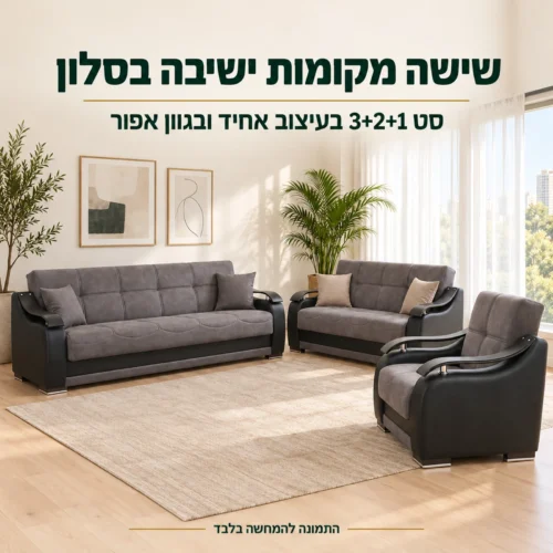 מערכת ישיבה ZAMBAK 3+2+1 בצבע אפור – שישה מקומות ישיבה בסלון
