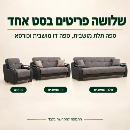 ZAMBAK 3+2+1 בצבע אפור – ספה תלת מושבית, ספה דו מושבית וכורסא בעיצוב אחיד