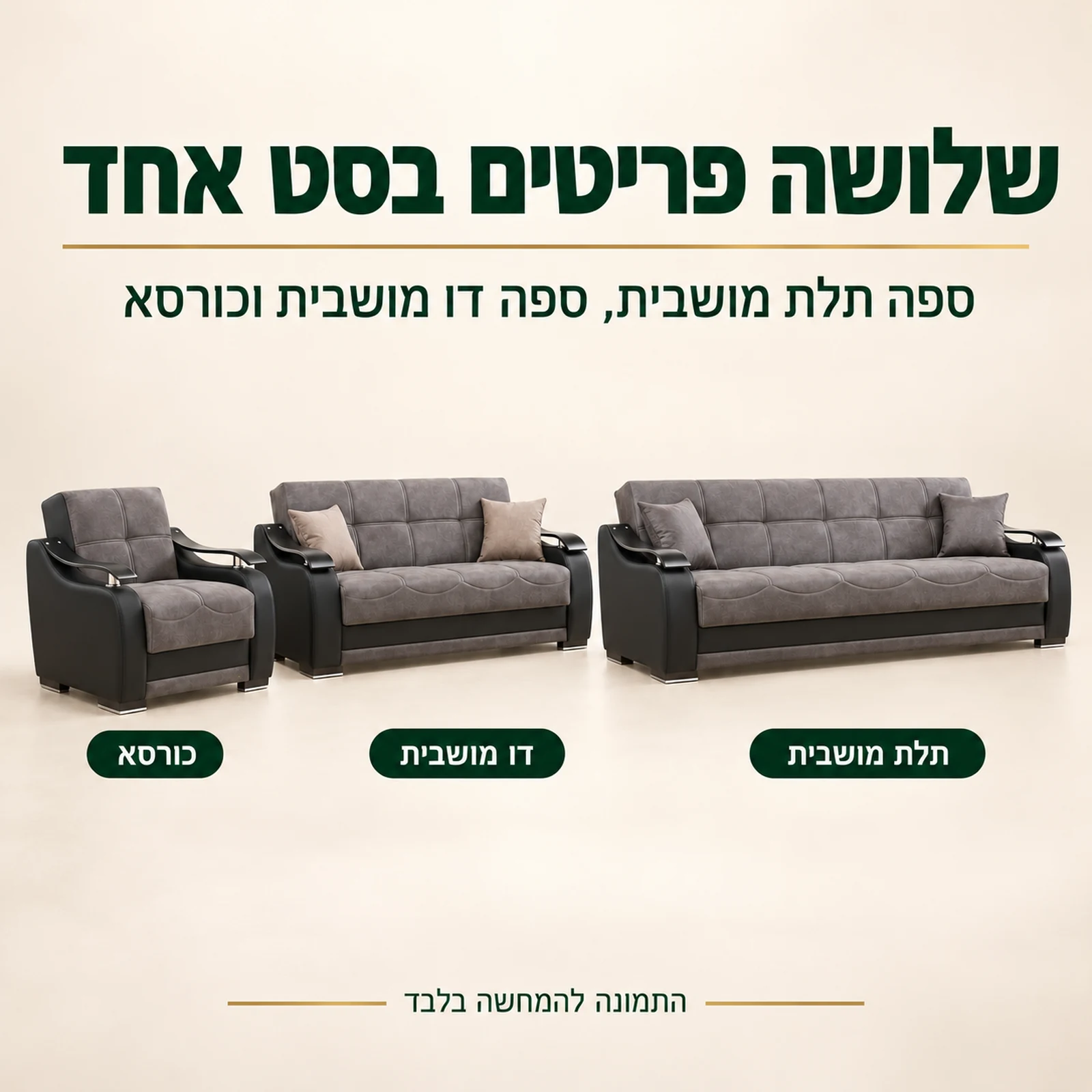 ZAMBAK 3+2+1 בצבע אפור – ספה תלת מושבית, ספה דו מושבית וכורסא בעיצוב אחיד