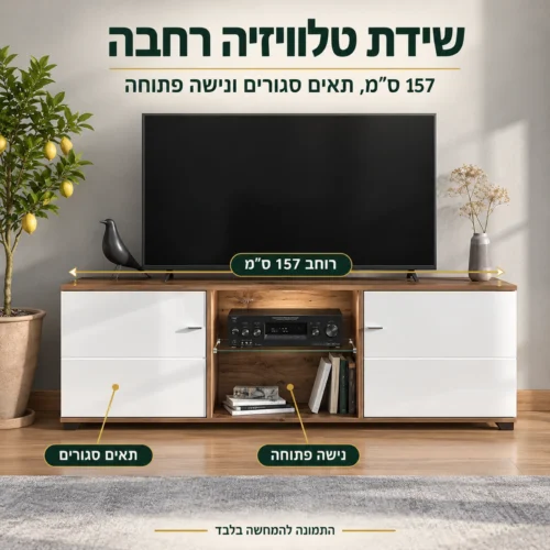 שידת טלוויזיה של מזנון BURGUNDY ברוחב 157 ס״מ עם נישה פתוחה ותאים סגורים