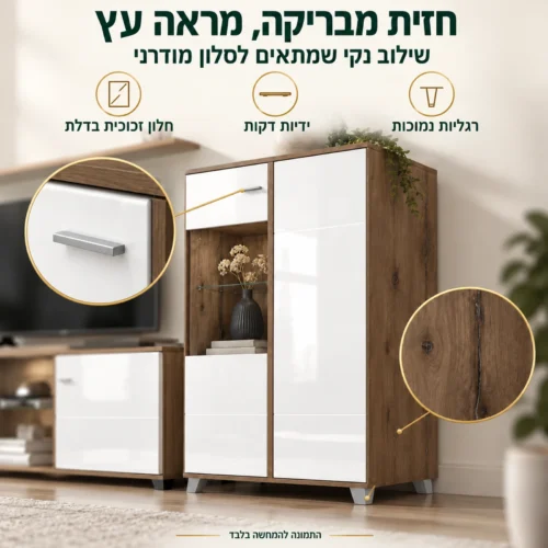 מזנון לסלון BURGUNDY – חזית מבריקה, מראה עץ ודלת עם חלון זכוכית