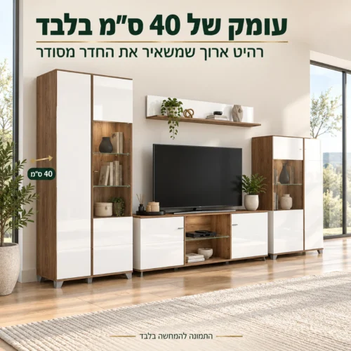 מזנון לסלון BURGUNDY בעומק 40 ס״מ בלבד – רהיט ארוך שמשאיר את הסלון מסודר