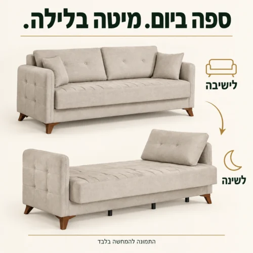 ספת LEONARDO בצבע אבן במצב ישיבה ובמצב שינה