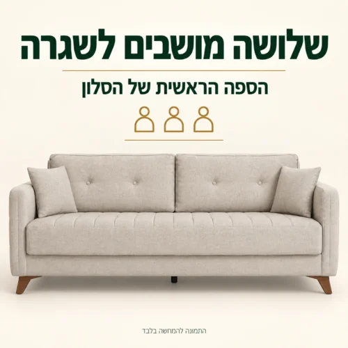ספה תלת מושבית LEONARDO בצבע אבן במבט חזיתי