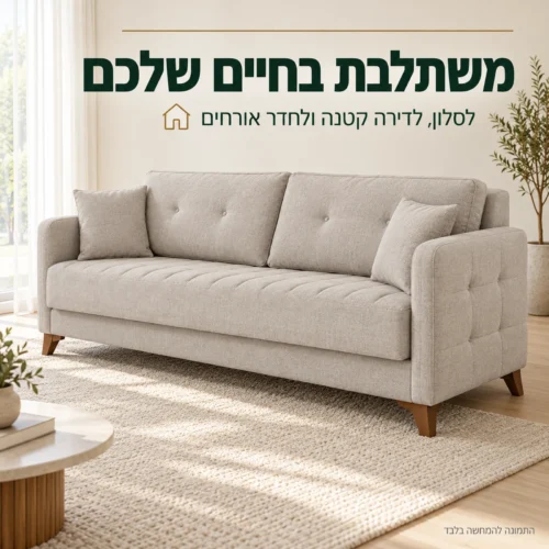 ספת LEONARDO בצבע אבן בחלל מגורים בהיר