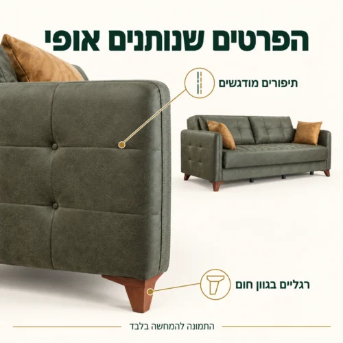 פרטי ספת LEONARDO – תיפורים מודגשים ורגליים בגוון חום
