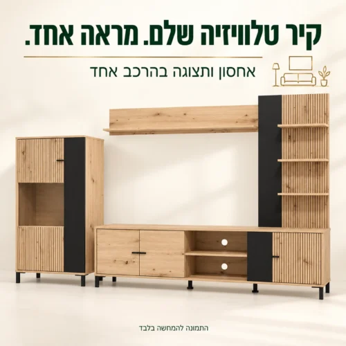 מזנון טלוויזיה AVIGNON – הרכב מלא לאחסון ולתצוגה