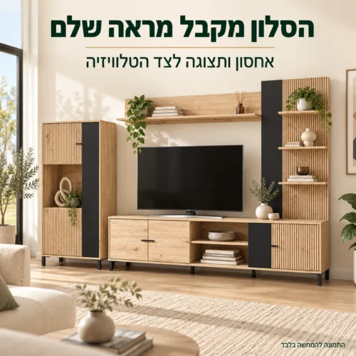 מזנון טלוויזיה AVIGNON – הדמיה בסלון בגווני שמנת