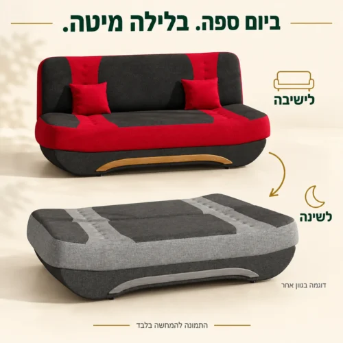ספה נפתחת EWA באדום ושחור במצב ישיבה ובמצב שינה – הדגמה בגוון אחר