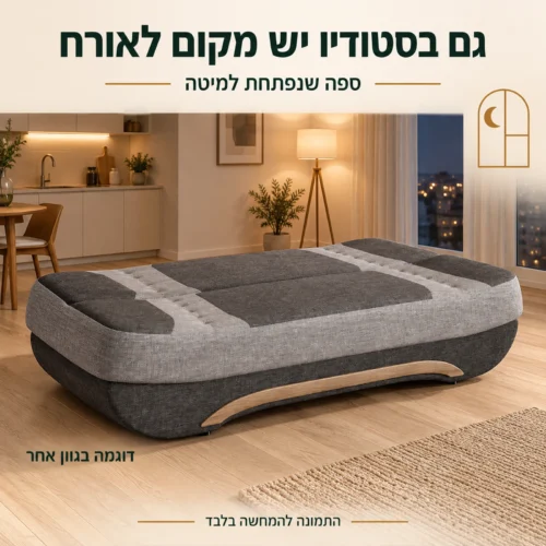 ספה נפתחת EWA במצב מיטה בדירת סטודיו – דוגמה בגוון אחר