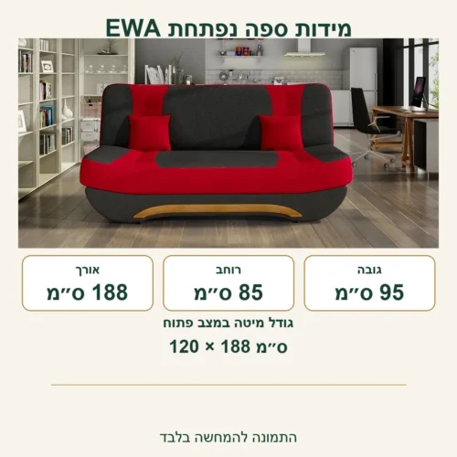 ספה נפתחת EWA אדום ושחור – אורך 188 ס״מ, רוחב 85 ס״מ, גובה 95 ס״מ; משטח שינה 120×188 ס״מ