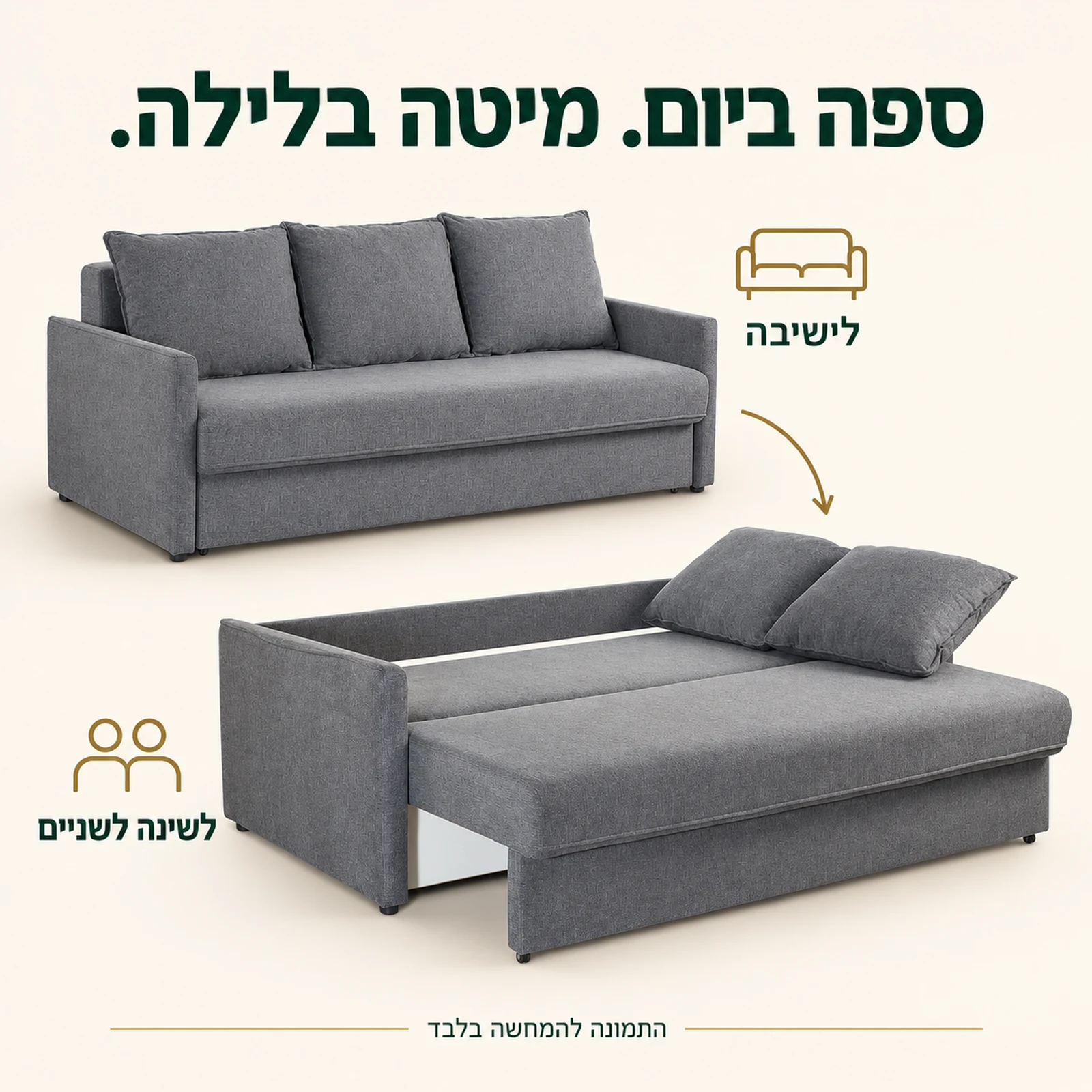ספת TEXAS אפורה במצב ישיבה ובמצב פתוח למיטה זוגית