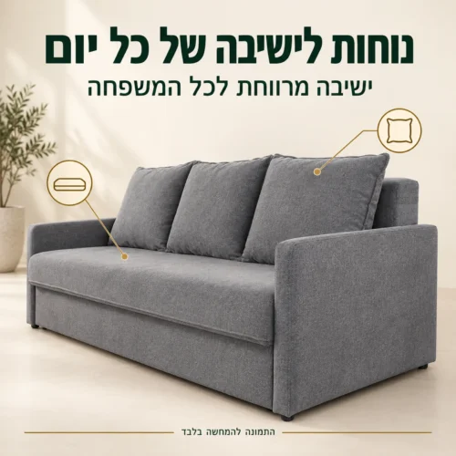 ספת TEXAS אפורה לישיבה מרווחת לכל המשפחה