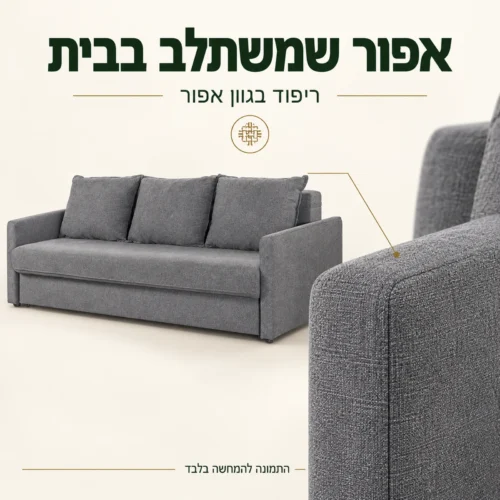ריפוד אפור של ספת TEXAS ותקריב התפר בבד