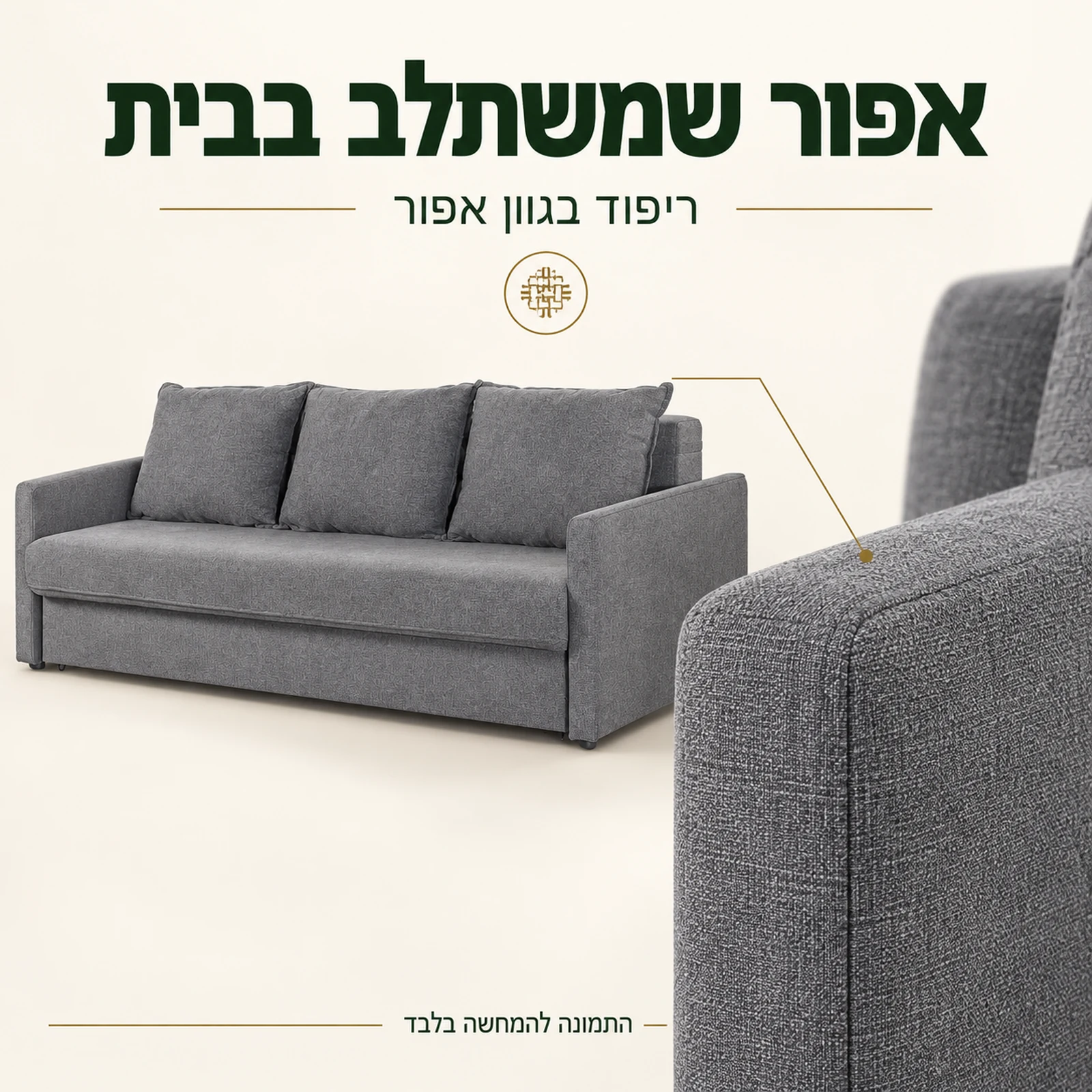 ריפוד אפור של ספת TEXAS ותקריב התפר בבד